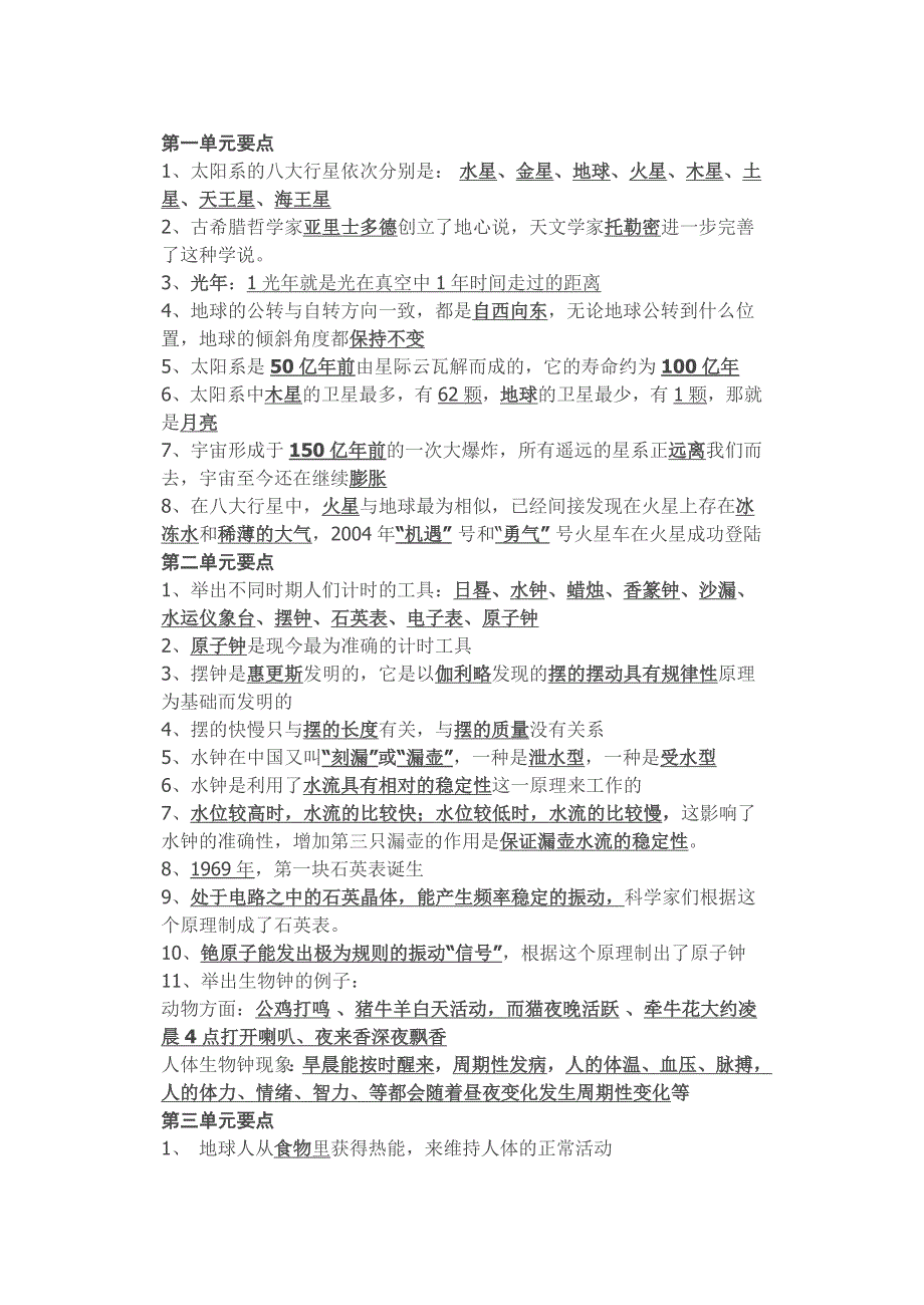 《科学》复习题(大象版五年级上册)_第1页