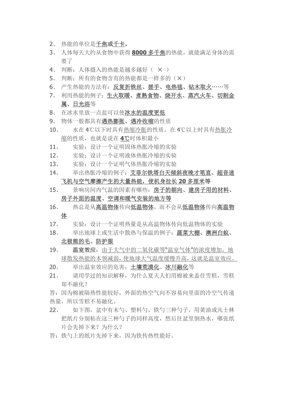 《科学》复习题(大象版五年级上册)_第2页