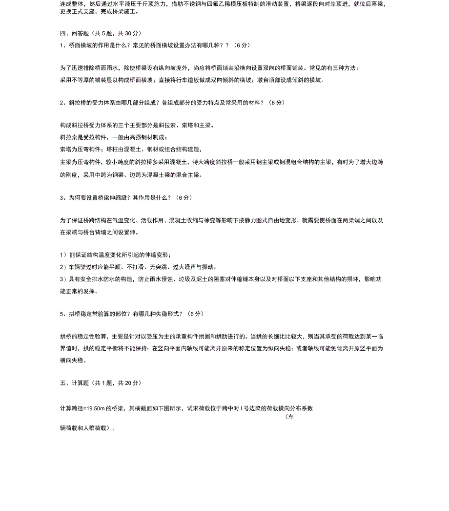 桥梁工程试题集_第3页