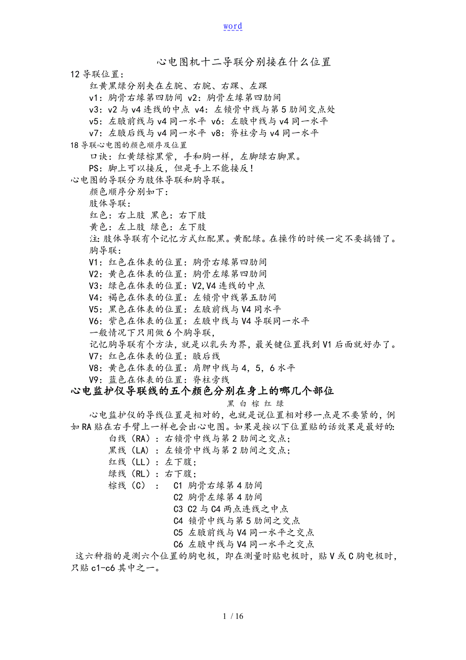 心电图机导联位置123_第1页