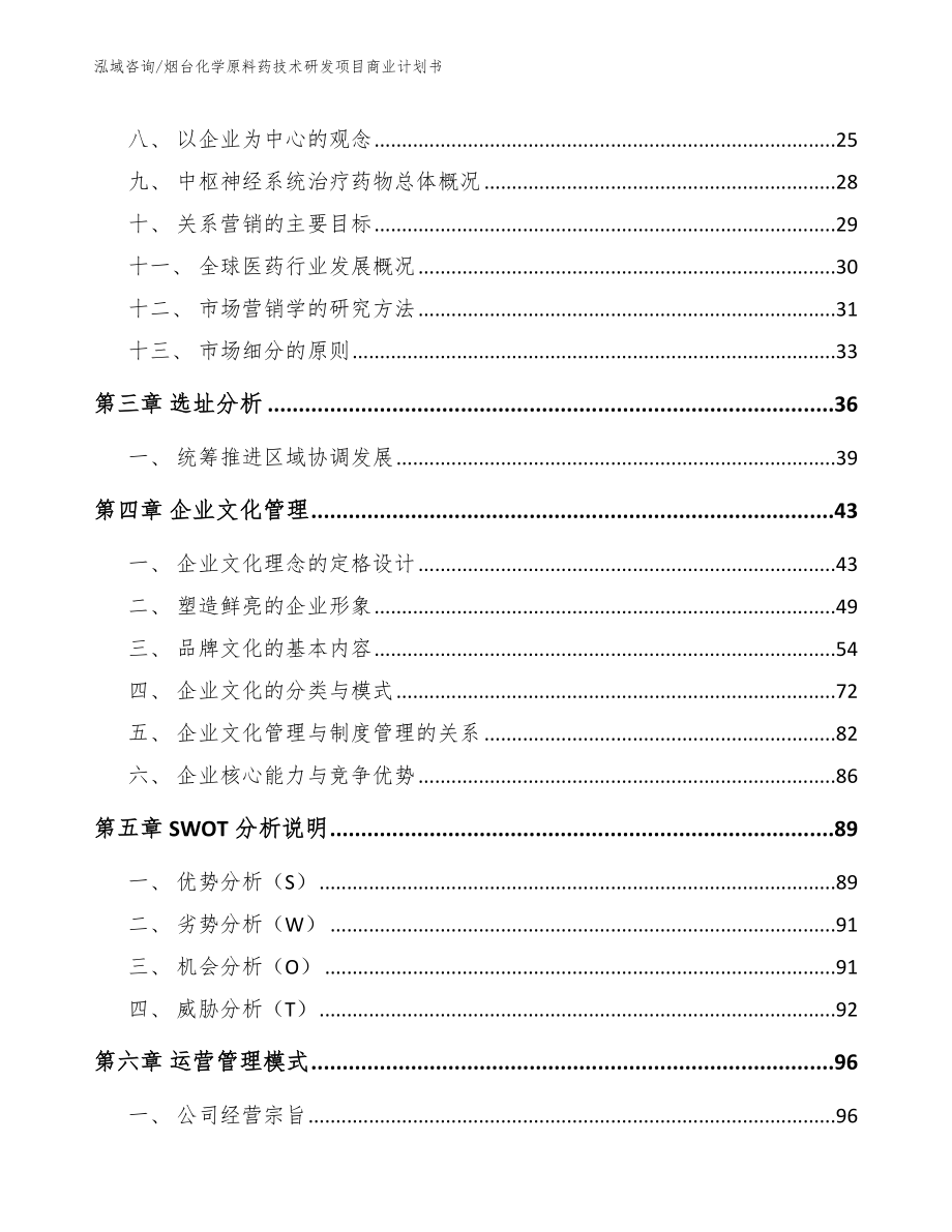 烟台化学原料药技术研发项目商业计划书_范文_第3页