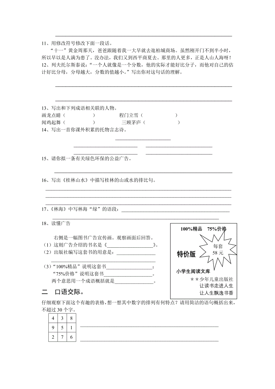 六年级语文竞赛试_第2页