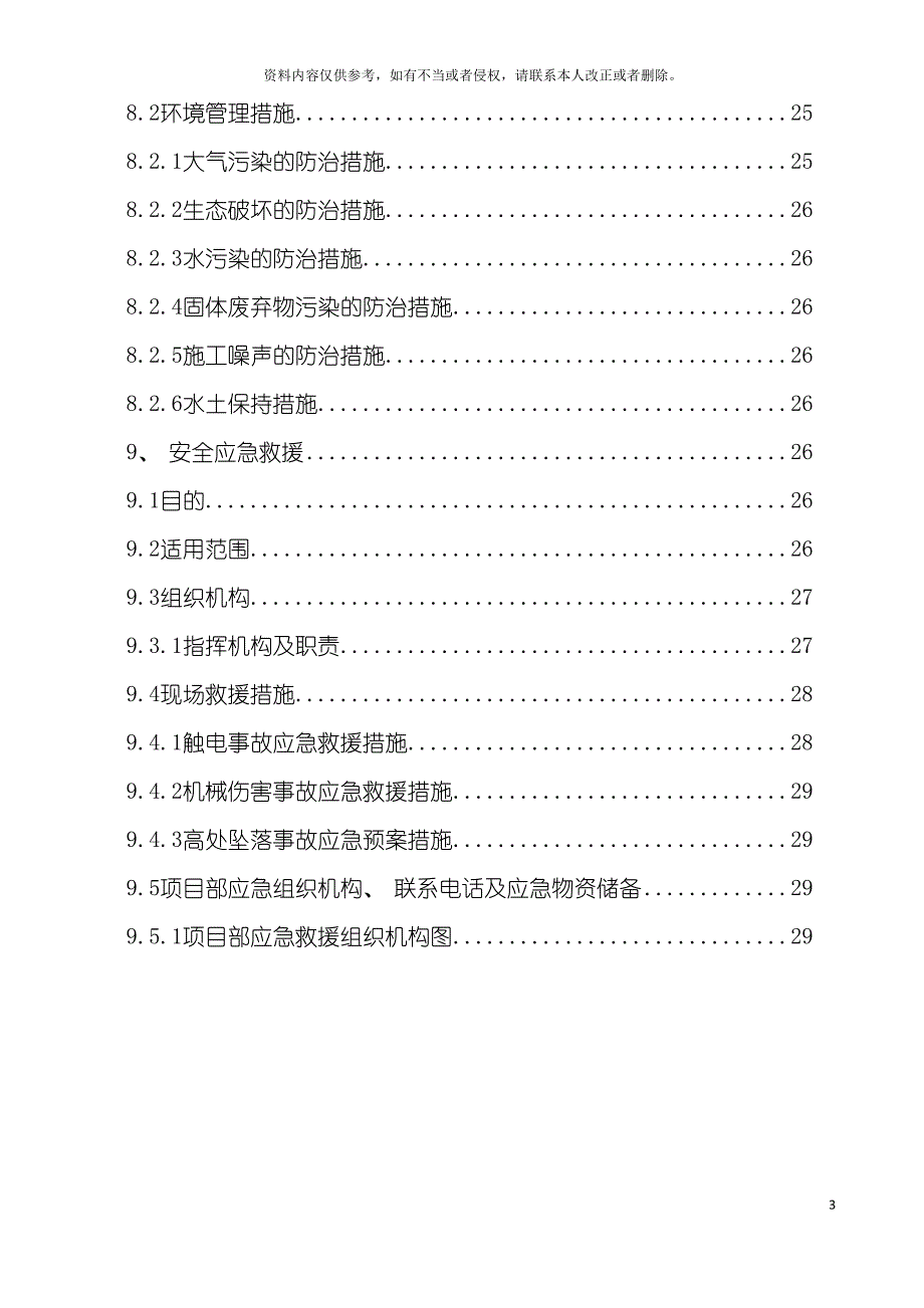 高墩施工方案模板.doc_第4页