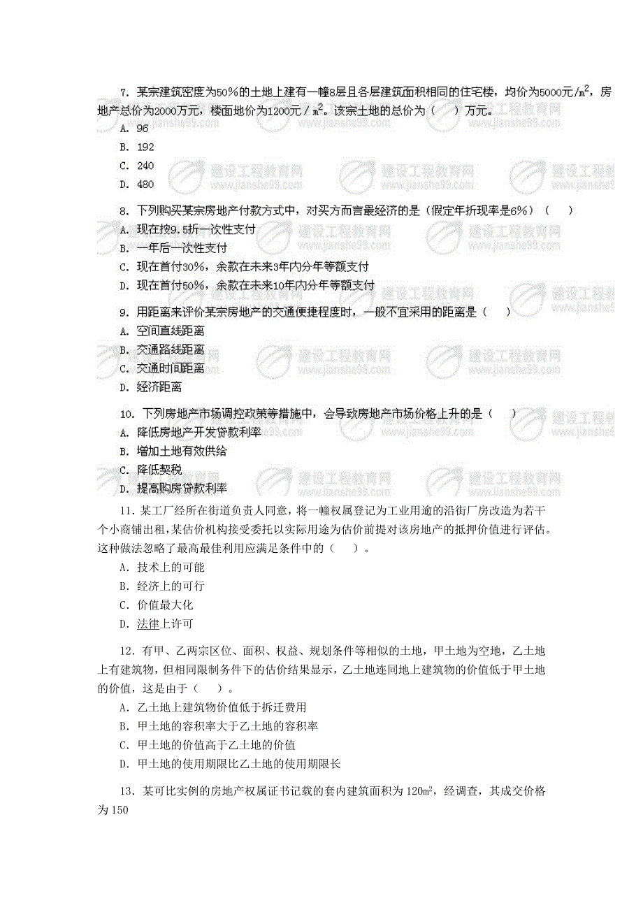 房地产估价师执业资格考试《房地产估价理论与方法》真题及答案_第2页