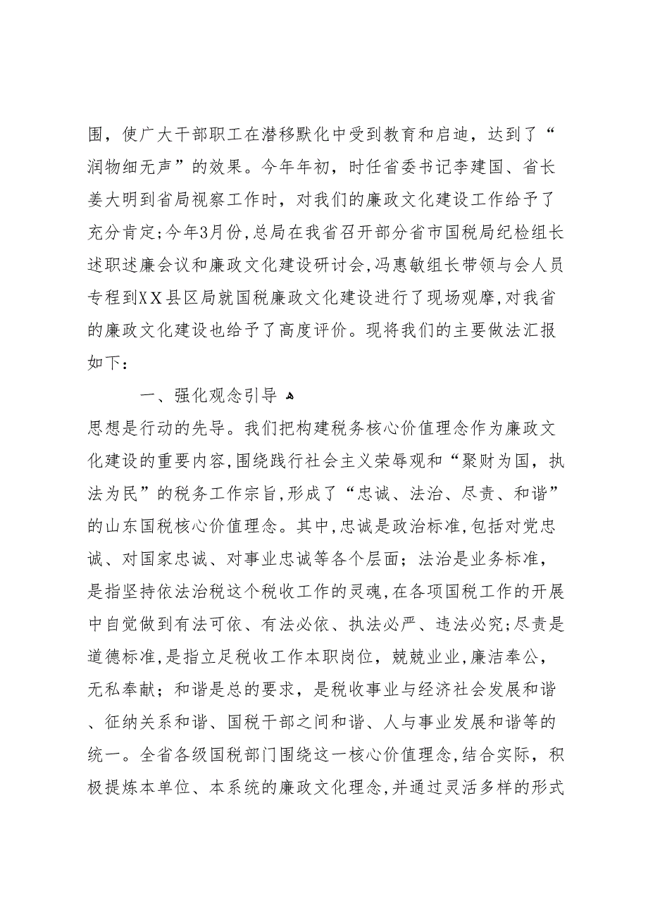 税务系统廉政建设情况材料_第2页