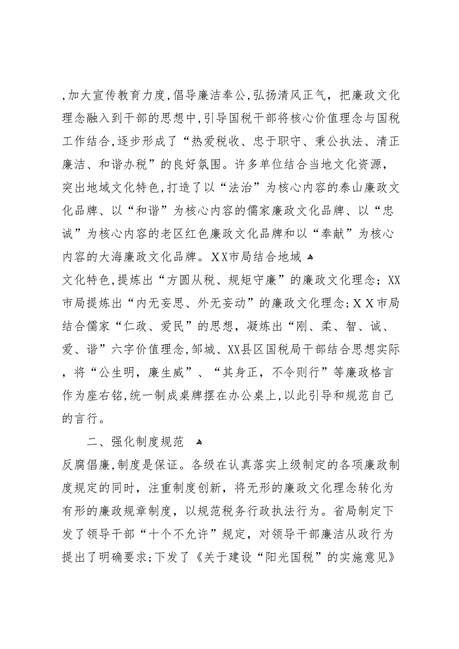 税务系统廉政建设情况材料_第3页