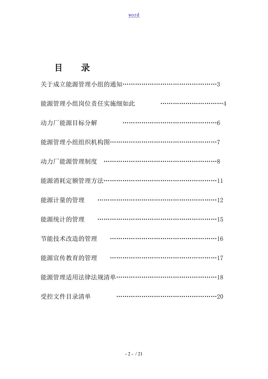 能源管理系统体系手册簿_第2页