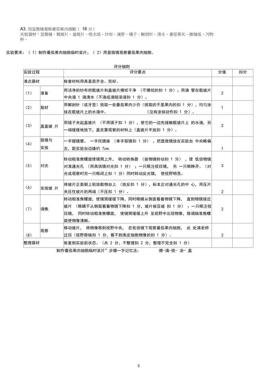 2020年中招生物实验操作练习题(1_第3页