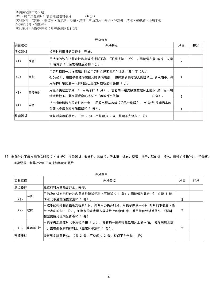 2020年中招生物实验操作练习题(1_第5页