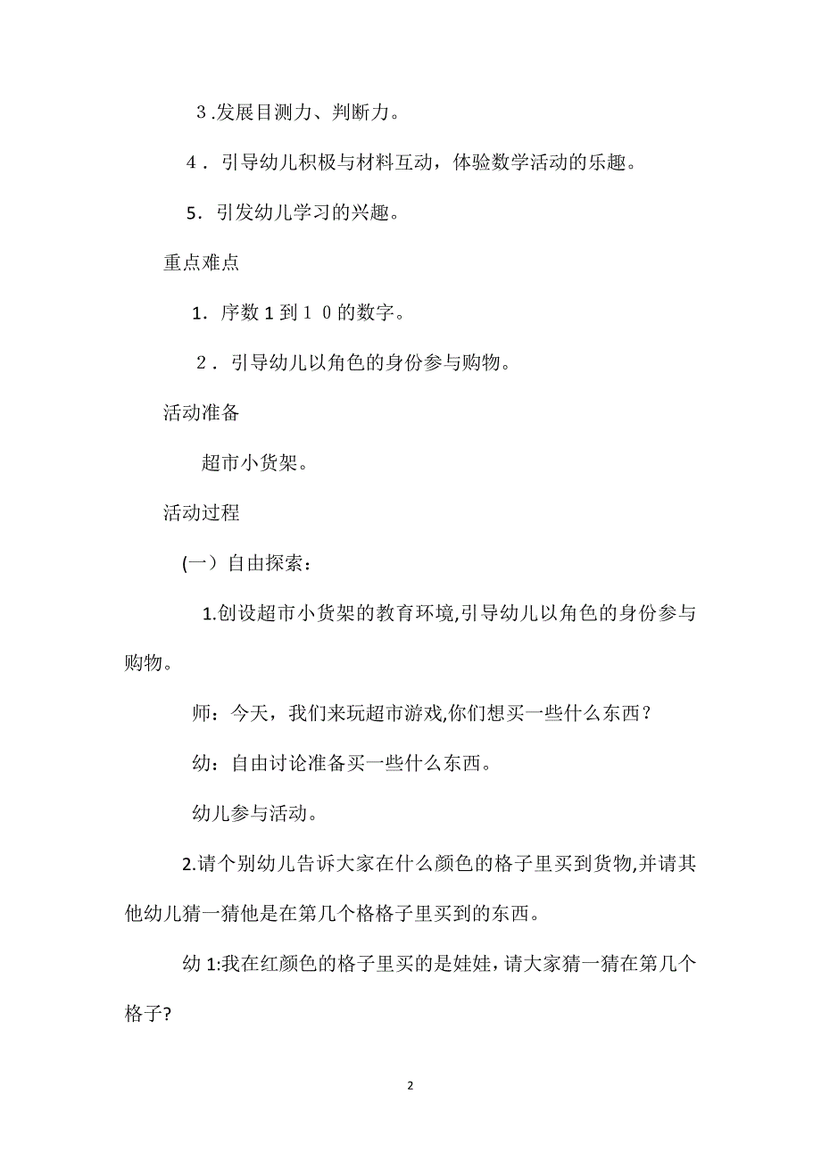 小班数学1—10的数字学习教案_第2页