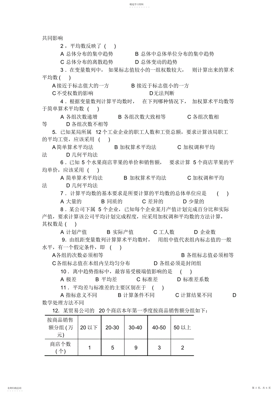 2022年第三章平均指标练习及答案_第2页
