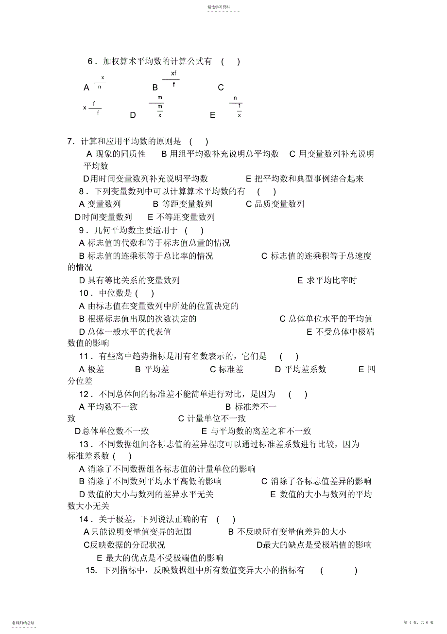 2022年第三章平均指标练习及答案_第4页