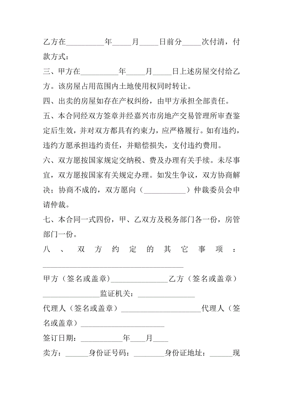 2023年买房押金合同范本,菁华1篇_第2页