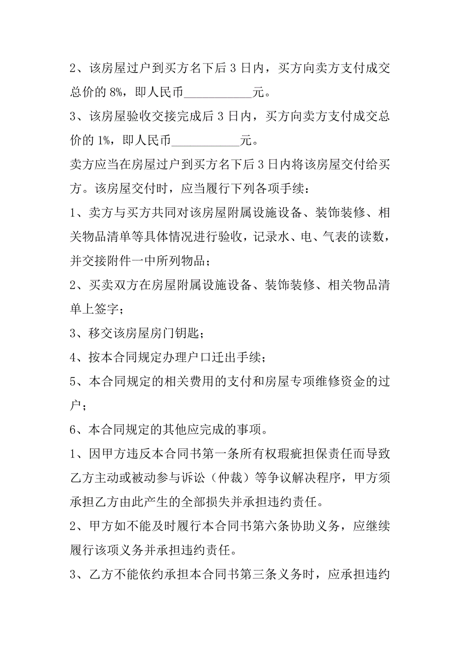 2023年买房押金合同范本,菁华1篇_第4页