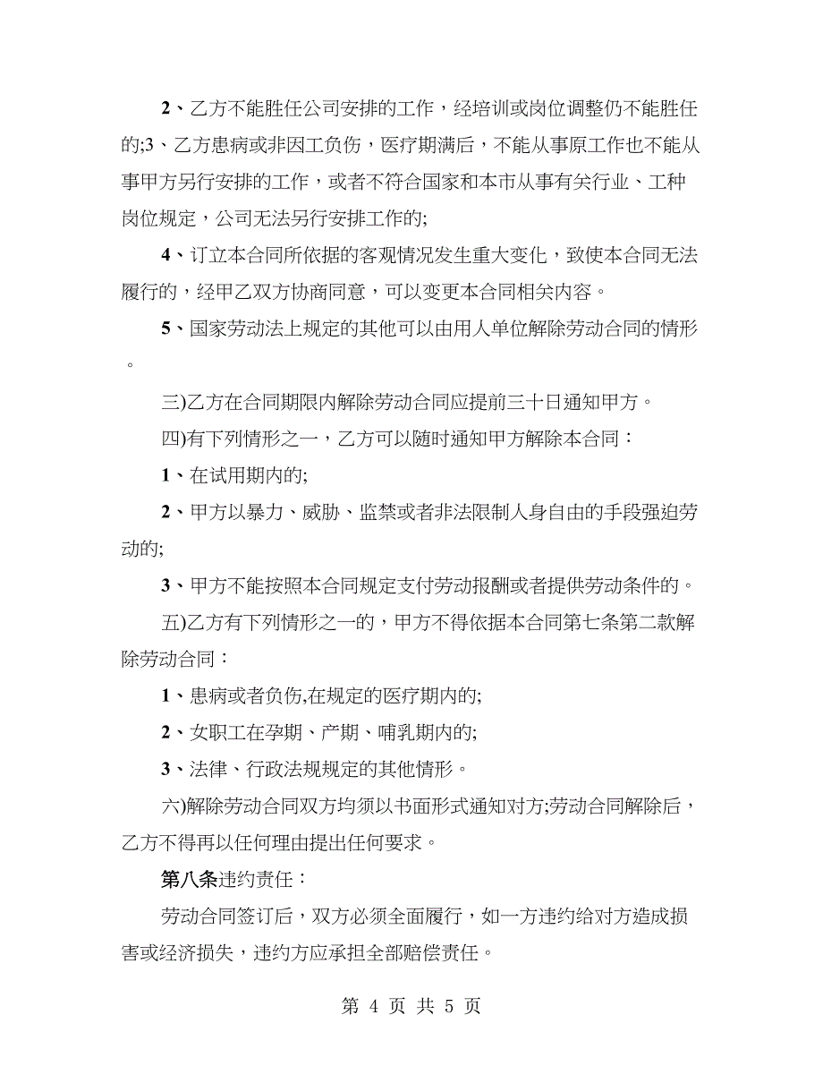 私营企业聘用劳动合同_第4页