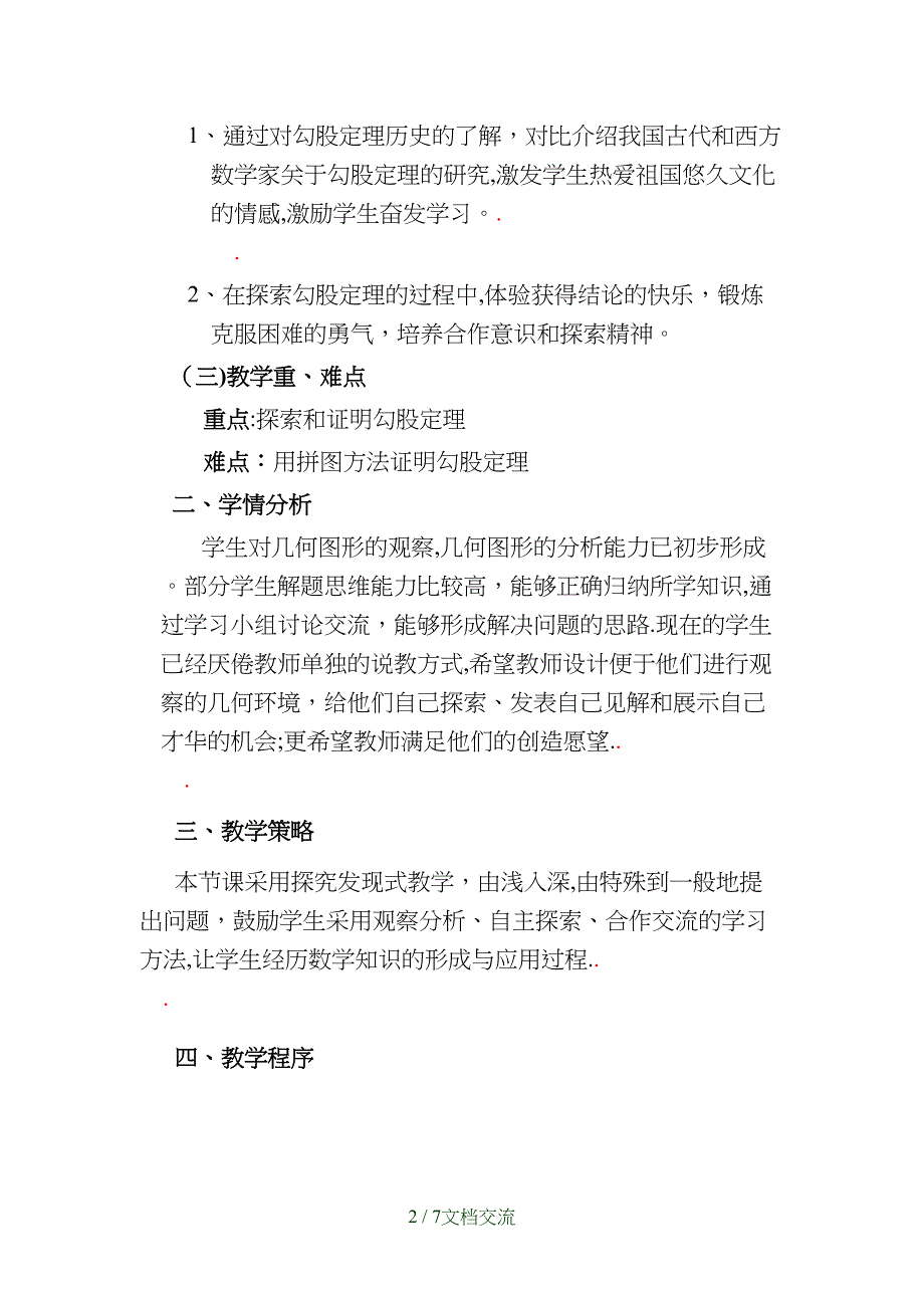 勾股定理教学设计干货分享_第2页