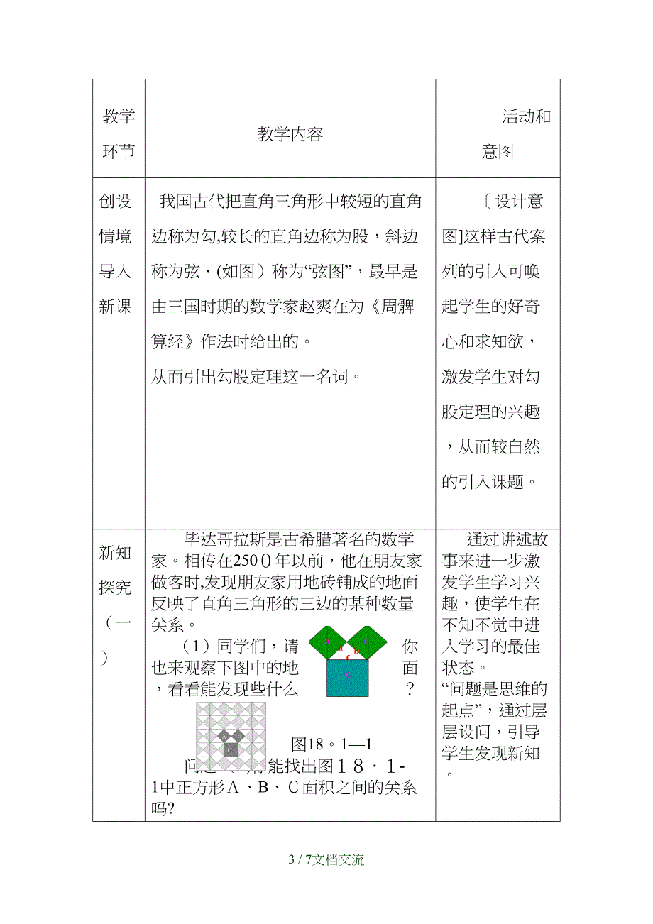 勾股定理教学设计干货分享_第3页