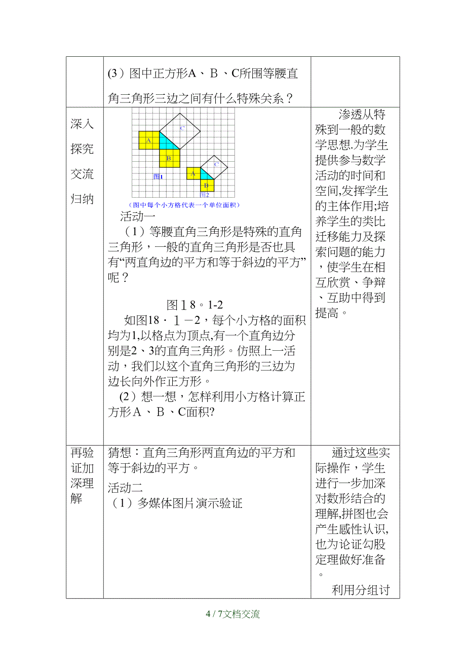 勾股定理教学设计干货分享_第4页