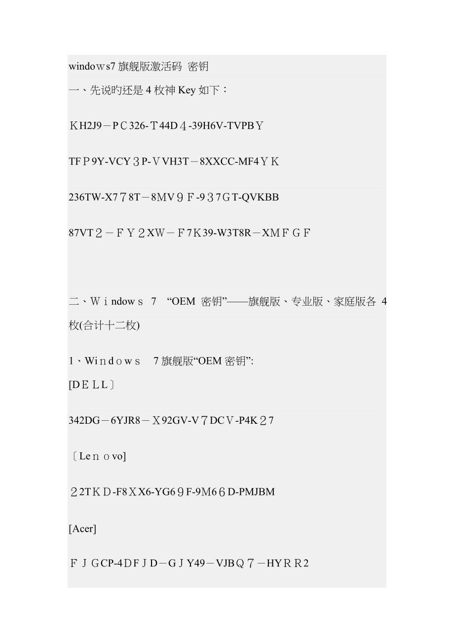 windows7旗舰版产品密钥_第1页