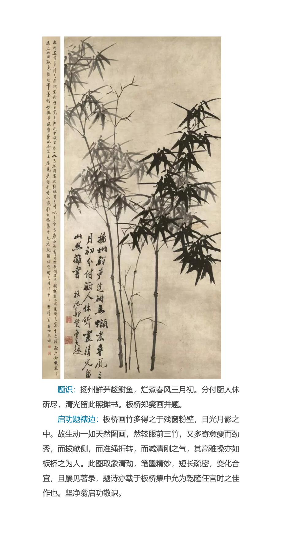 郑板桥画竹,看这十幅就够了!.doc_第2页