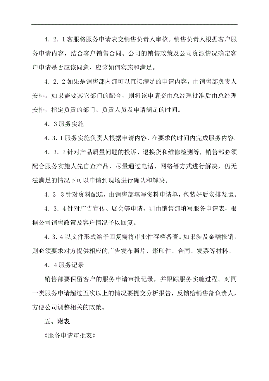 客服部管理制度.doc_第2页