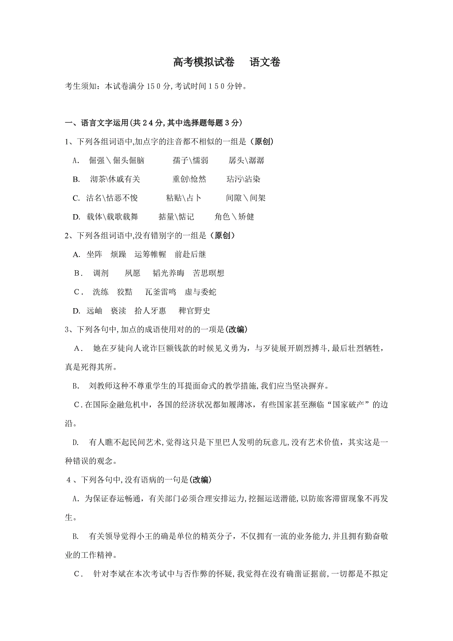 浙江高考语文模拟试卷(八)萧山中学_第1页