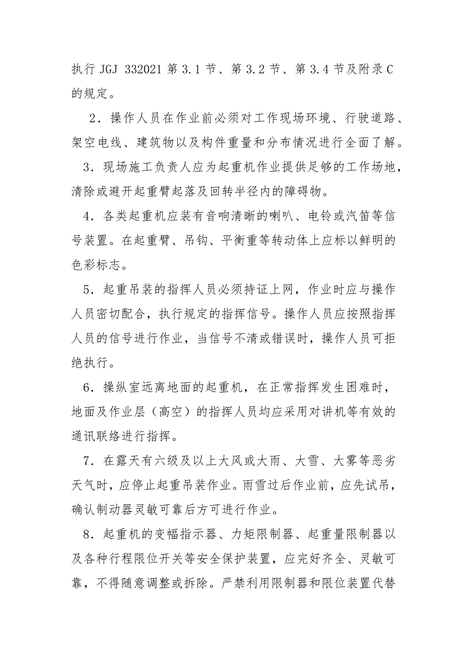 起重吊装机械安全操作技术交底_第2页