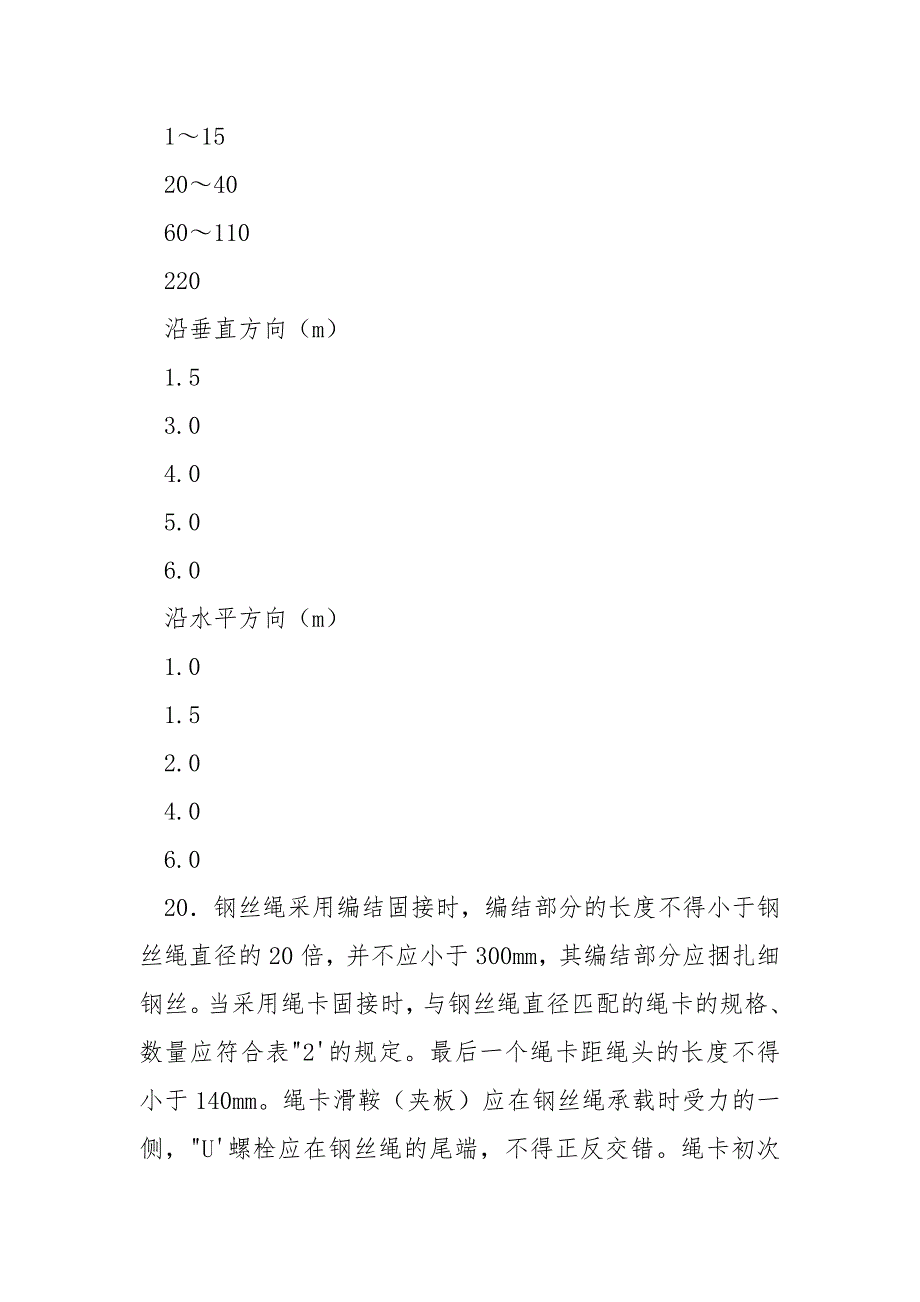 起重吊装机械安全操作技术交底_第5页