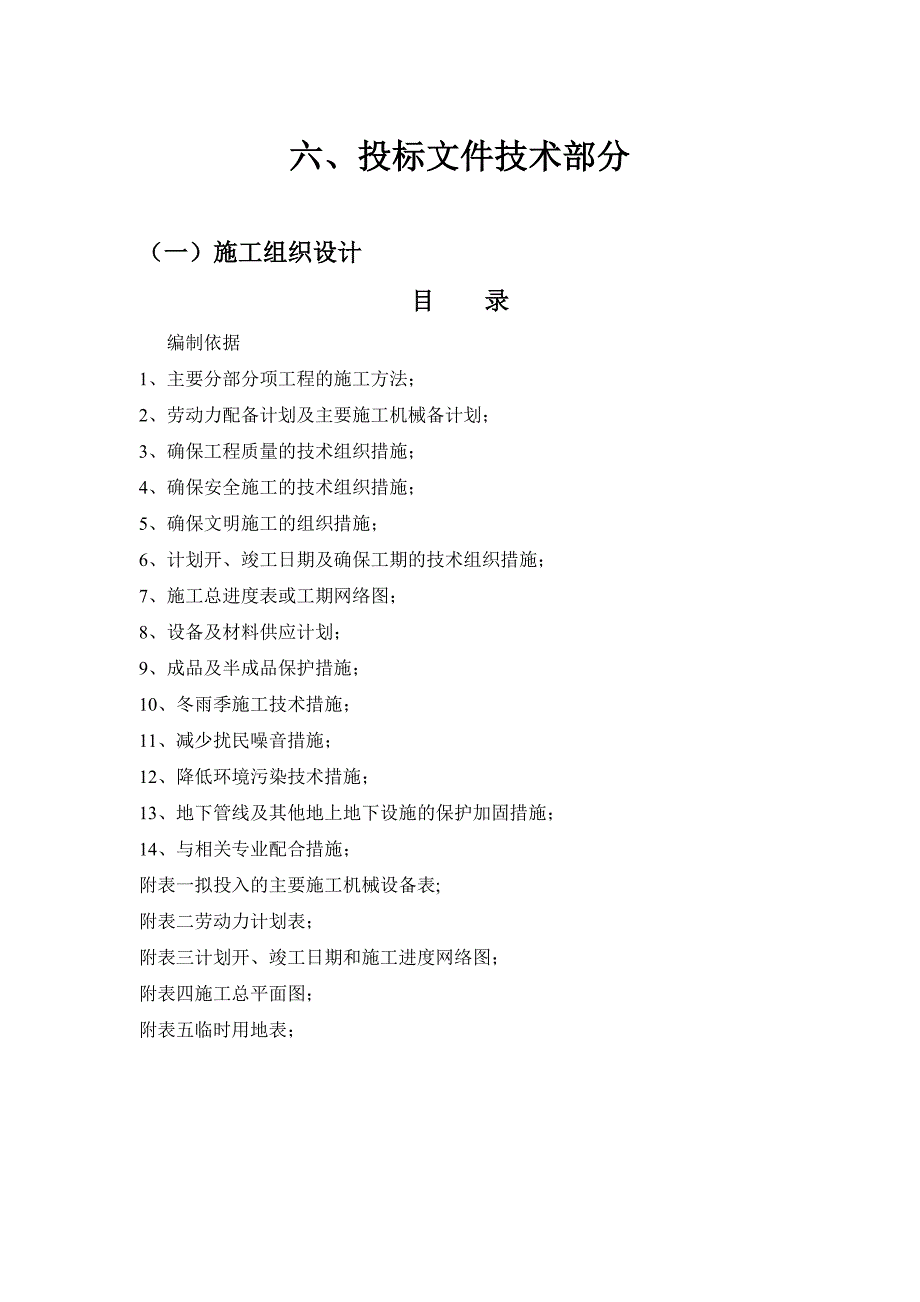 社区出行道路工程施工组织设计#河南#投标文件_第1页