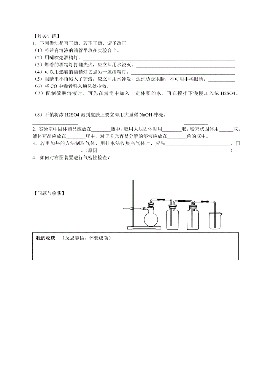 2022年高一化学 第一章第一化学实验基本方法1学案_第3页