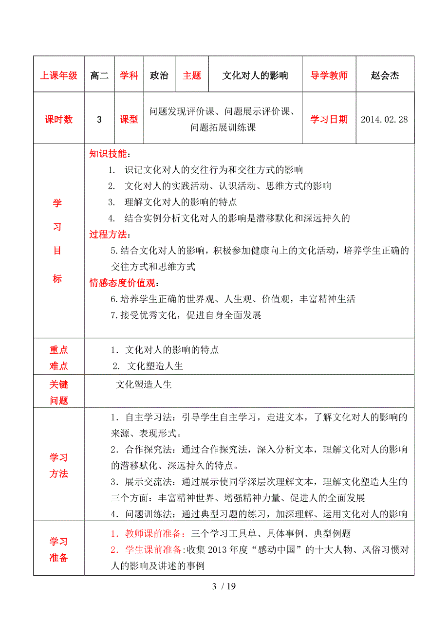 有效教学设计案例之文化对人的影响_第3页