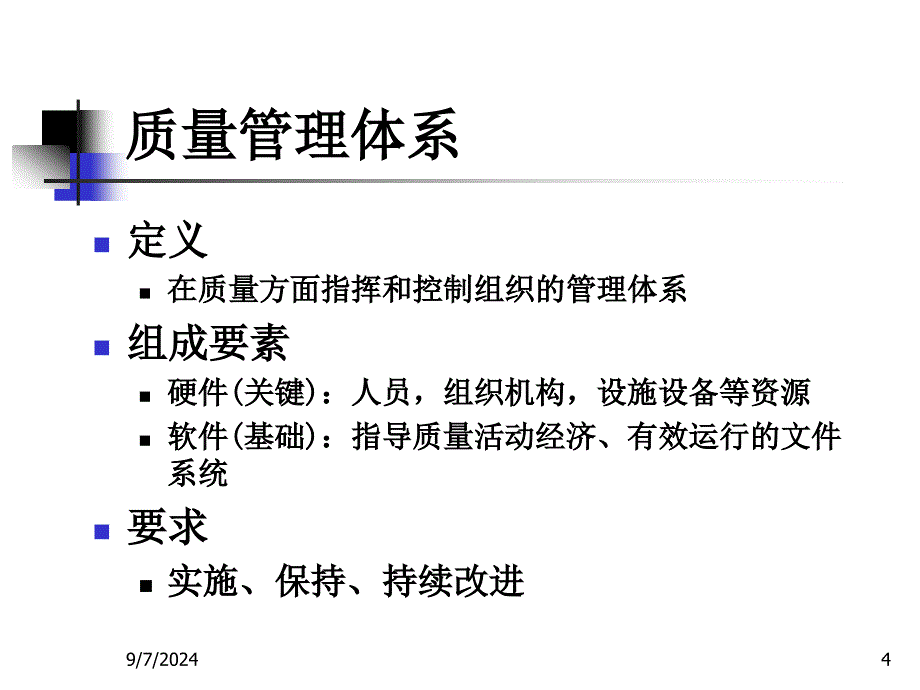 药品经营质量管理规范的实施-课件_第4页