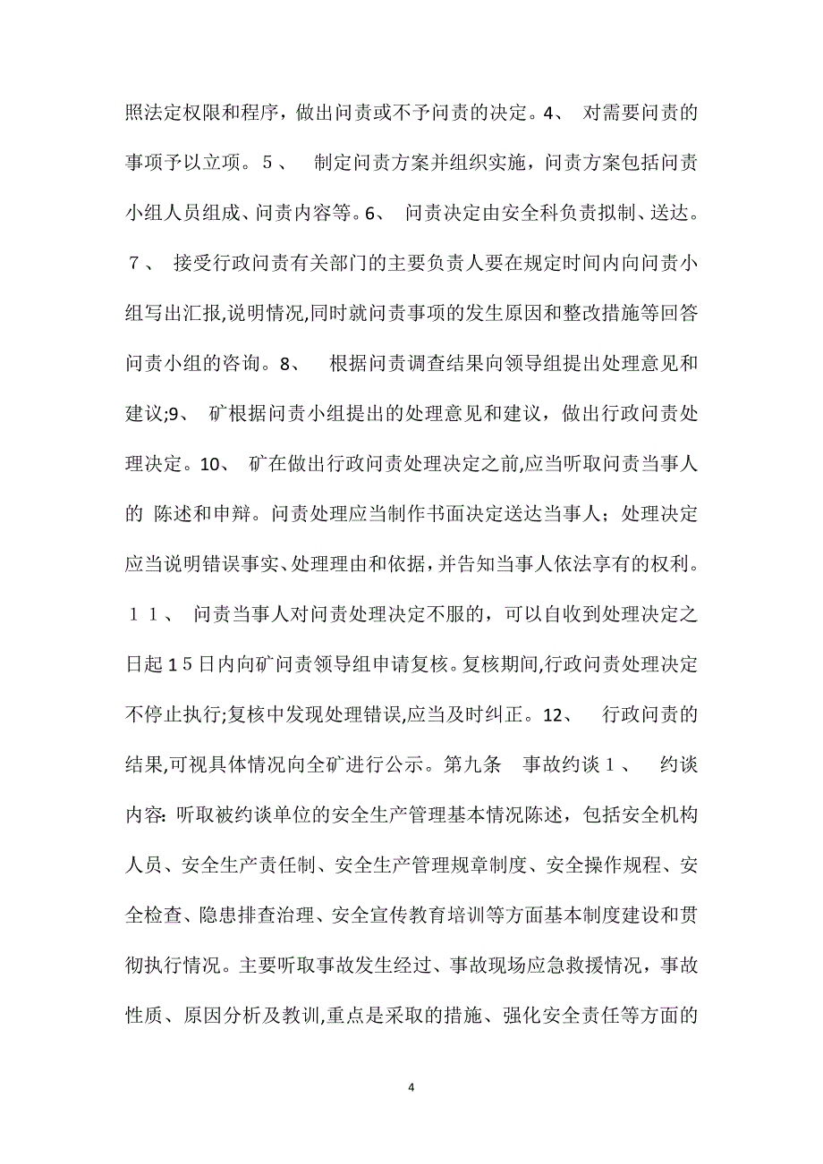 临汾煤业公司后庄煤矿安全生产问责制度_第4页