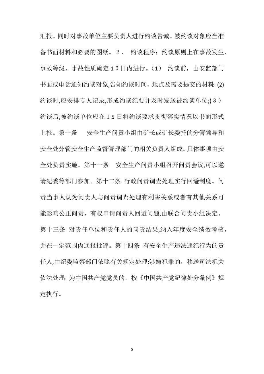 临汾煤业公司后庄煤矿安全生产问责制度_第5页