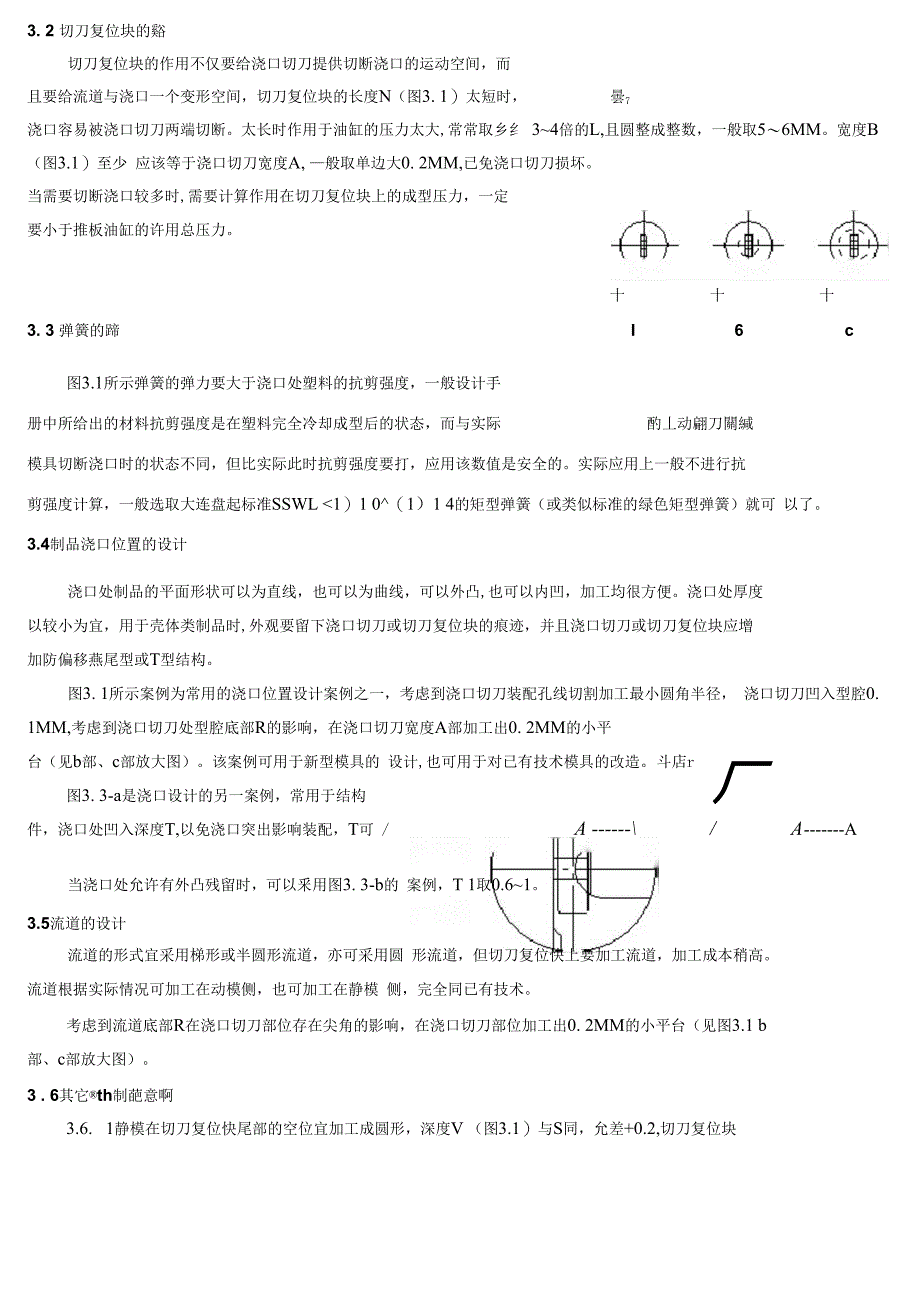 TB注塑机侧浇口自动切断模_第4页