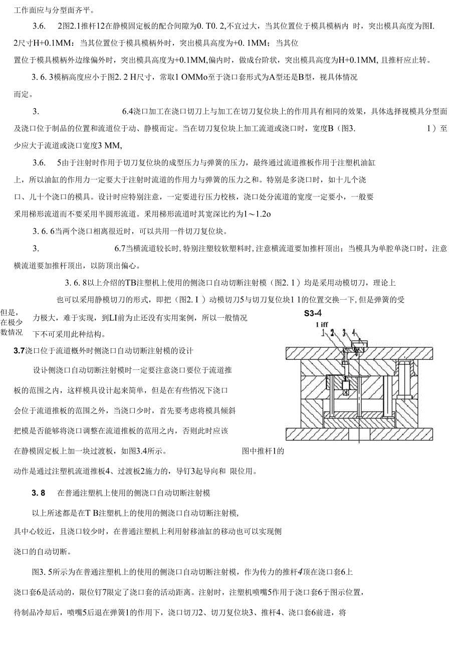 TB注塑机侧浇口自动切断模_第5页