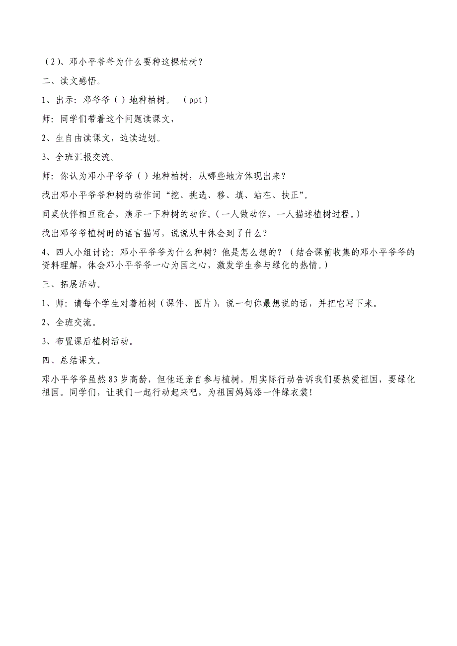 爷爷植树[1376].docx_第3页