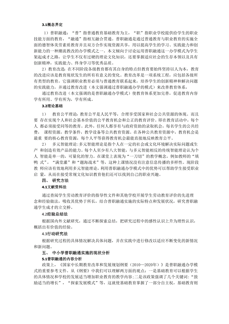 普职融通搭建学生成才的立交桥_第3页