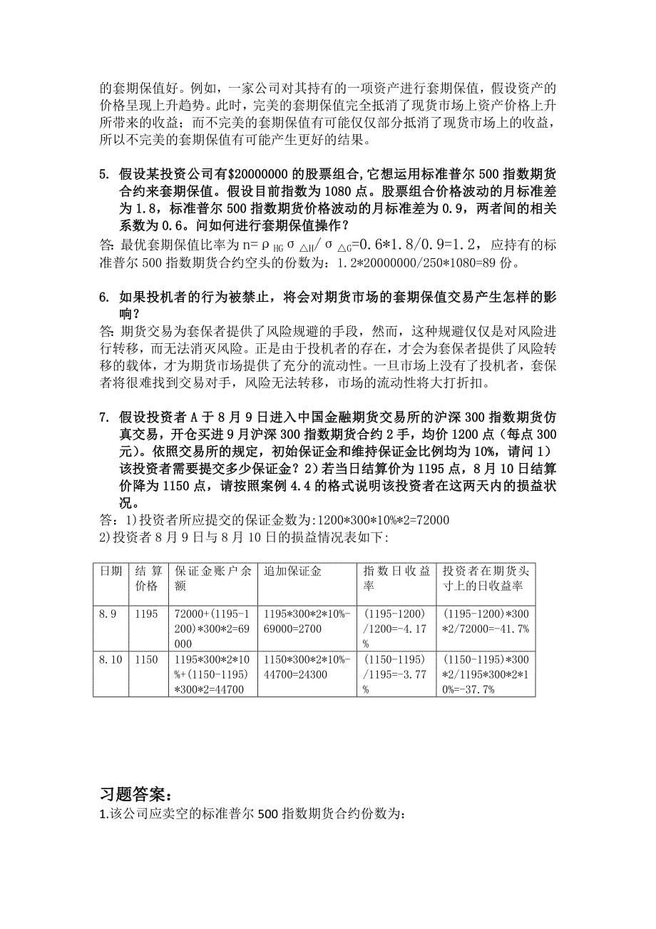 浙江大学远程教育金融工程学离线作业副本_第5页