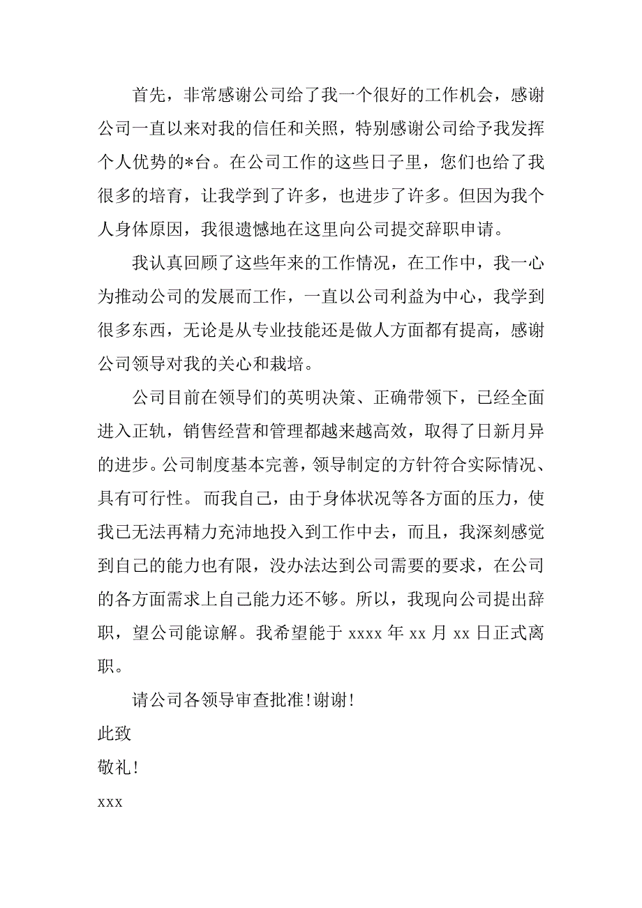 2023年原因辞职信_第4页