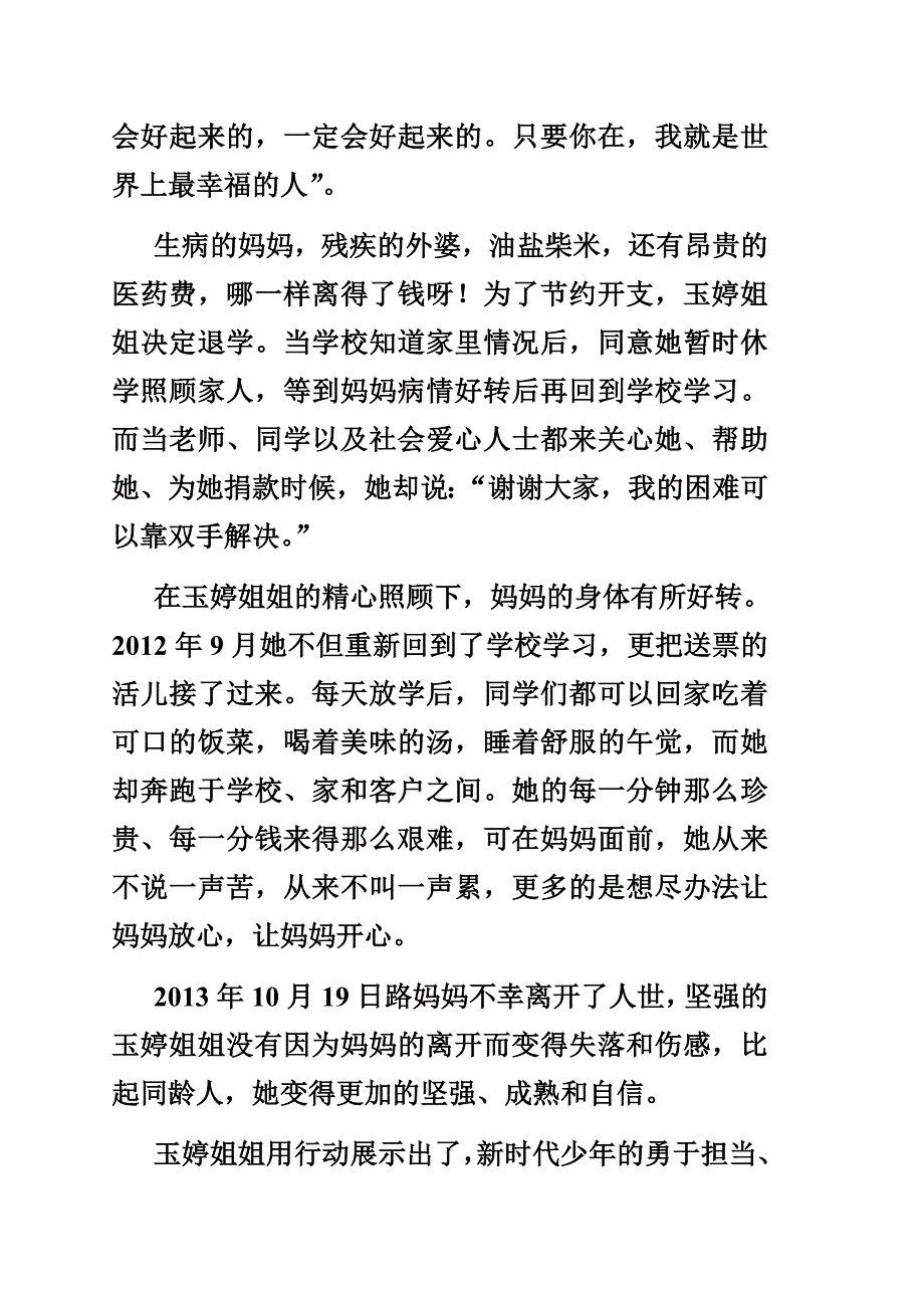 最美丽的奔跑女孩_第2页