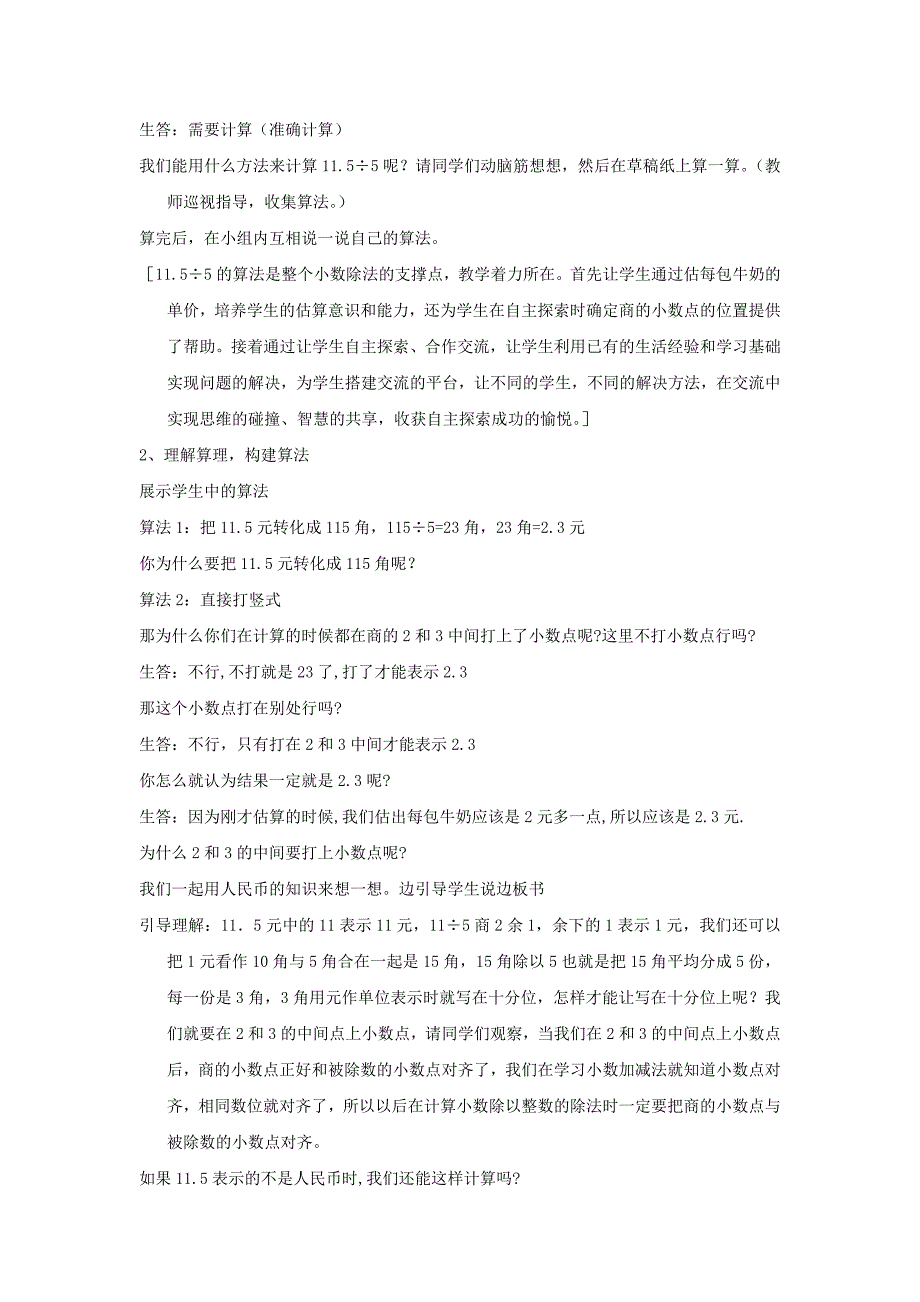 56教学设计-精打细算-徐慧-湖北省潜江市实验小学教案.doc_第3页