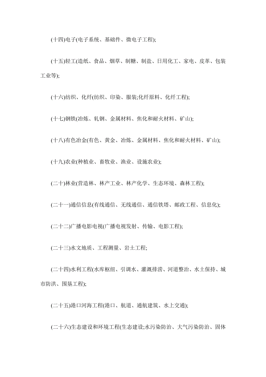 工程咨询资质分类.doc_第2页