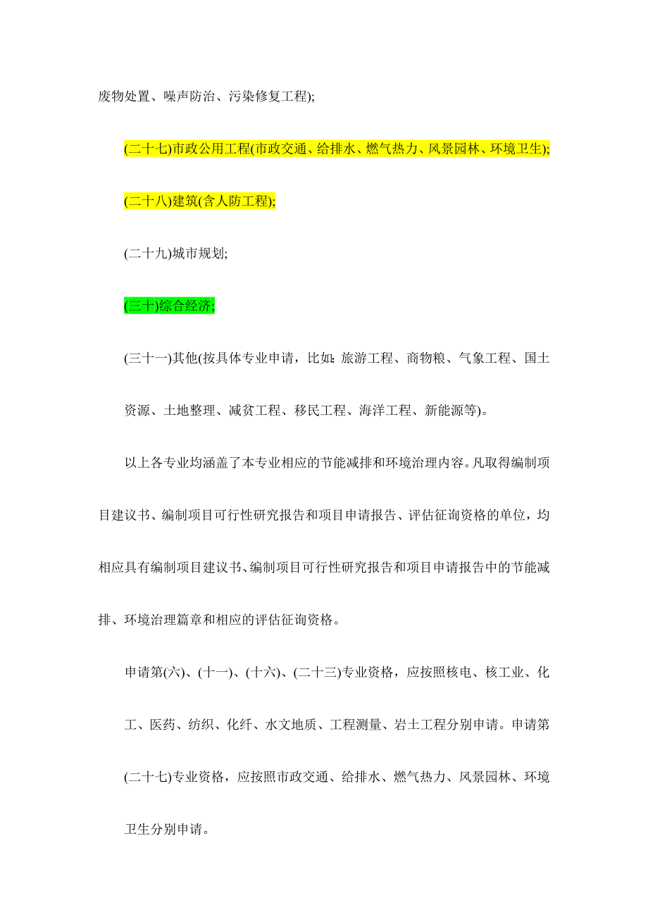 工程咨询资质分类.doc_第3页