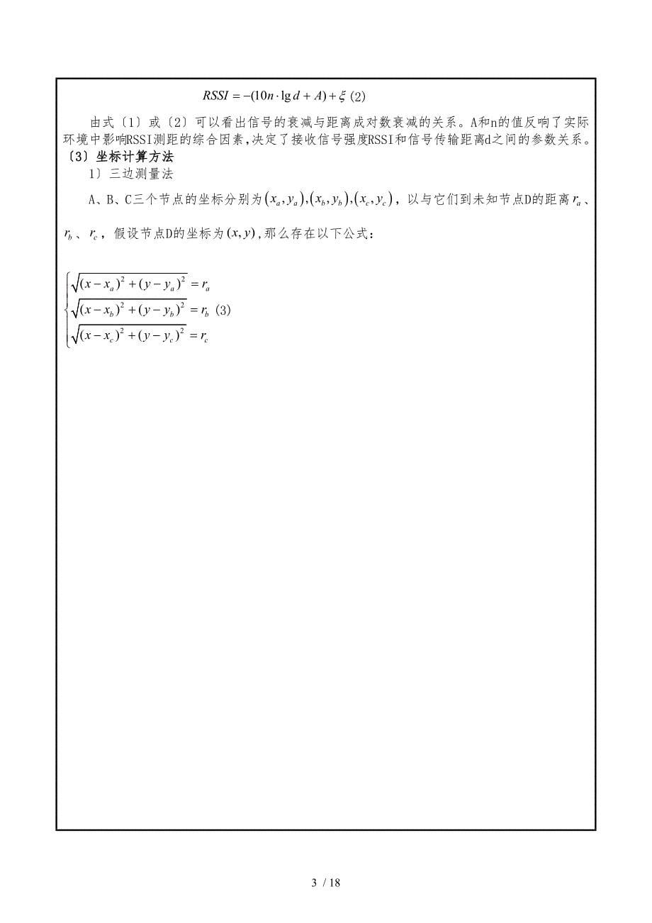 硕士学位论文开题报告及论文工作计划总结书_第5页