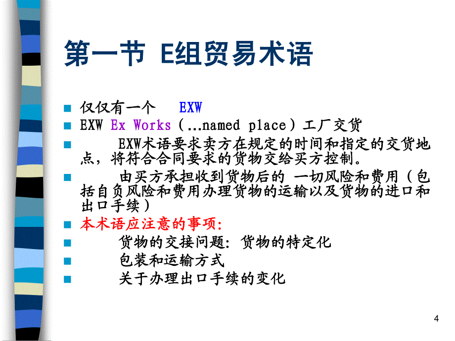 第二章 贸易术语A_第4页