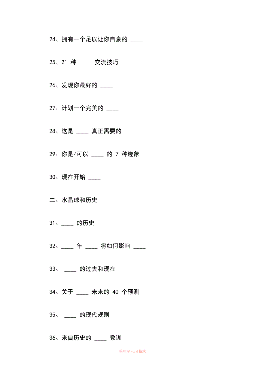 100条引人注目的微信标题_第3页