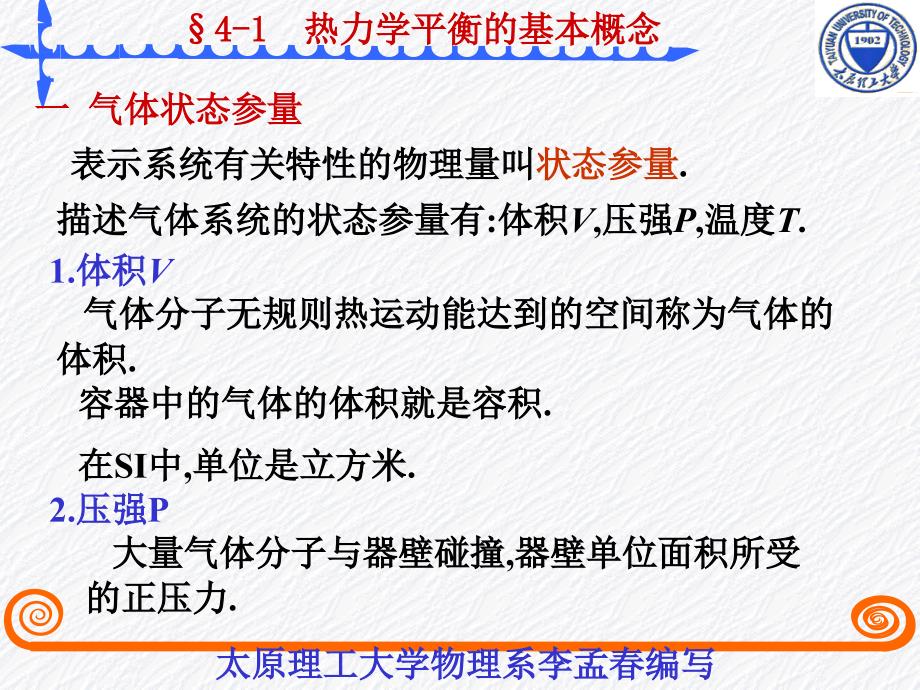 热力学平衡的基本概念_第3页