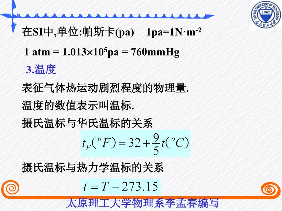 热力学平衡的基本概念_第4页