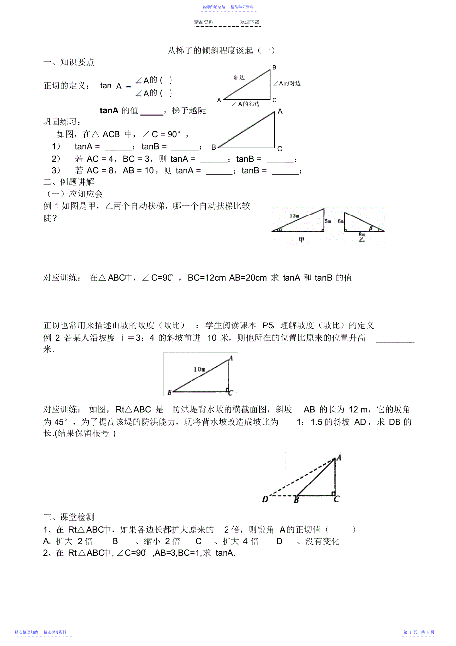 2022年三角函数-从梯子的倾斜程度_第1页